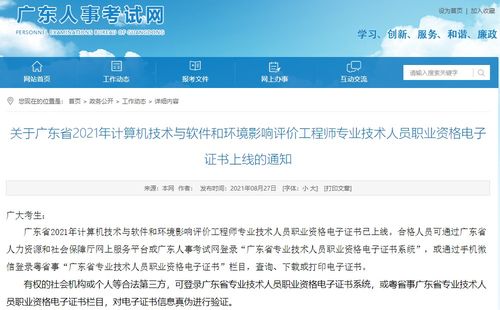廣東2021年系統集成項目管理工程師電子證書下載及工程管理服務說明